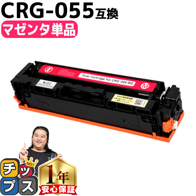 楽天市場】【日本技術者監修】 キヤノン用 CRG-055 CRG-055M マゼンタ