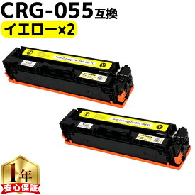 キヤノン用 CRG-055 CRG-055Y イエロー ×2 互換トナーカートリッジ crg-055 機種： Satera LBP664C Satera LBP662C Satera LBP661C 内容： CRG-055YEL 残量表示非対応