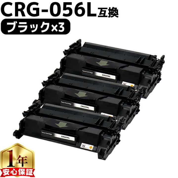 楽天市場】【期間限定23%オフ特価】 【 高品質 】キヤノン用 CRG-056l  