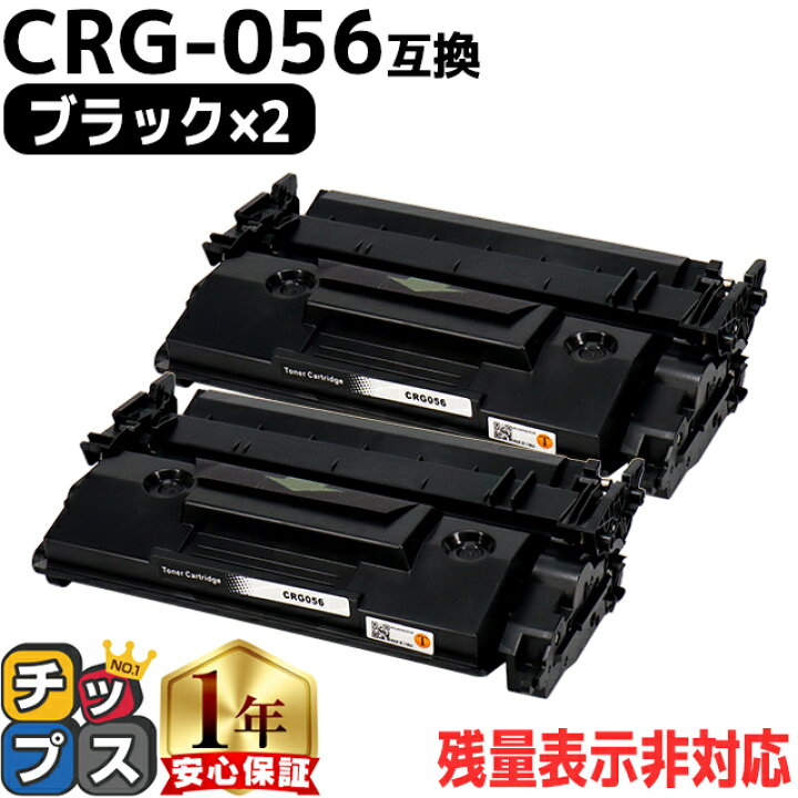 楽天市場】高品質 送料無料 キヤノン用 CRG-056 （ 3007C003 