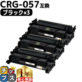 キヤノン用 CRG-057 トナーカートリッジ057 ブラック 3本 互換トナーカートリッジ 高品質 3009C003 内容： CRG-057 機種： Satera LBP224 Satera LBP221 crg-057 CRG-057 057