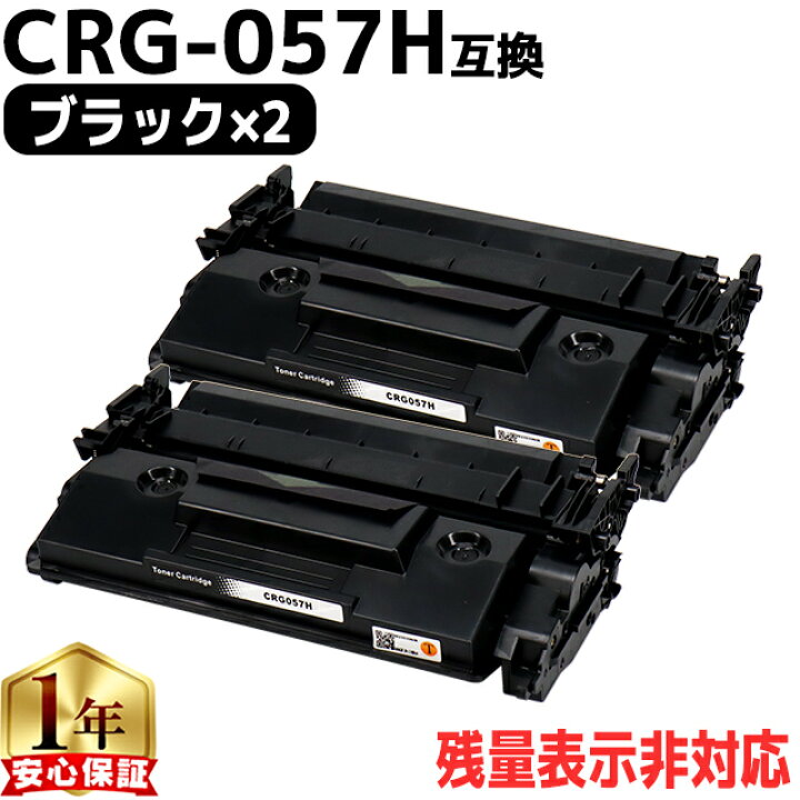 楽天市場】☆クーポンで4,980円 【大容量】キヤノン用 CRG-057H  