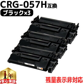 キヤノン用 CRG-057H トナーカートリッジ057H ブラック 3本 互換トナーカートリッジ 高品質 大容量 3009C003 内容： CRG-057H 機種： Satera LBP224 Satera LBP221 crg-057 crg-057h CRG-057 057