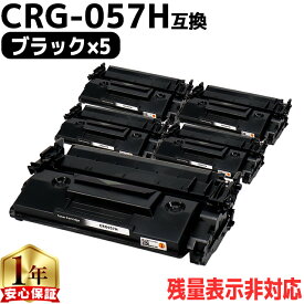 キヤノン用 CRG-057H トナーカートリッジ057H ブラック 5本 互換トナーカートリッジ 高品質 大容量 3009C003 内容： CRG-057H 機種： Satera LBP224 Satera LBP221 crg-057 crg-057h 057
