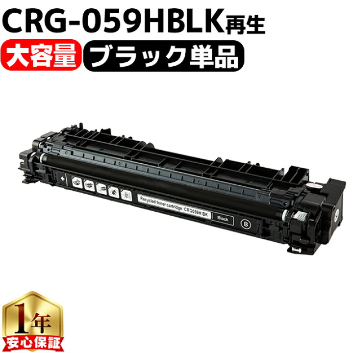 楽天市場】☆7/30はP最大11倍 【大容量】キヤノン用 CRG-059H CRG 