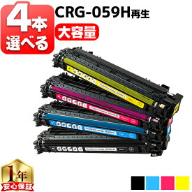 大容量 4本選べる キヤノン用 CRG-059H 4色 重合パウダー リサイクルトナーカートリッジ crg-059 059 内容： CRG-059HBLK CRG-059HCYN CRG-059HMAG CRG-059HYEL 機種： LBP852Ci LBP851C