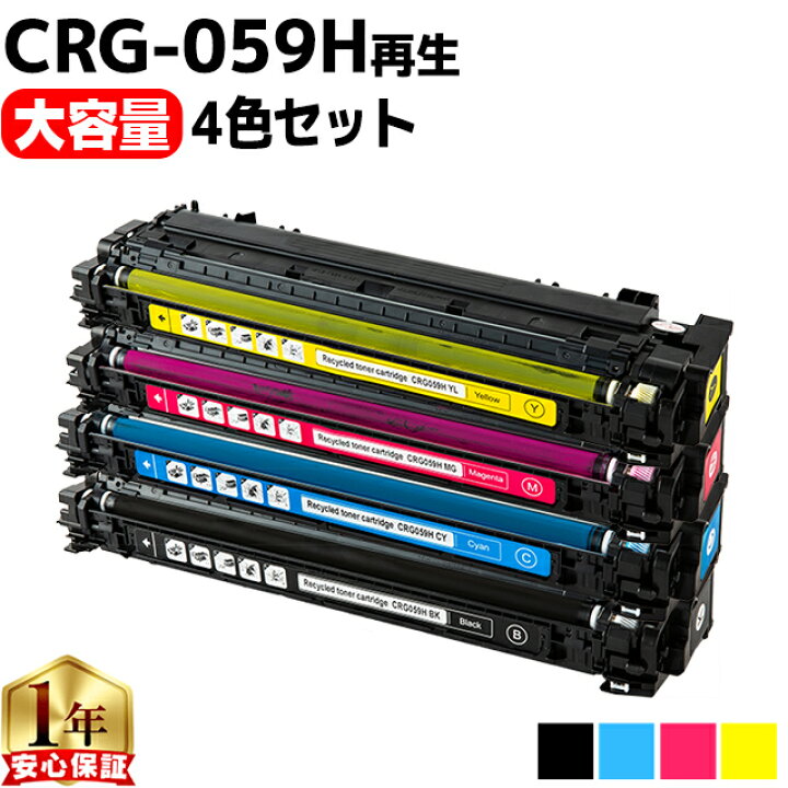 楽天市場】☆エントリーで1月はずっとP10倍 【大容量】キヤノン用 CRG 