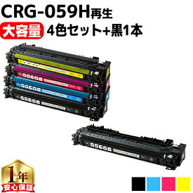 大容量 キヤノン用 CRG-059H 4色セット+ブラック1本 計5本 重合パウダー リサイクルトナーカートリッジ crg-059 059 内容： CRG-059HBLK CRG-059HCYN CRG-059HMAG CRG-059HYEL 機種： LBP852Ci LBP851C