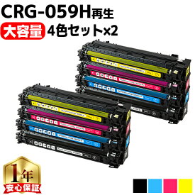 大容量 キヤノン用 CRG-059H 4色セット×2 重合パウダー リサイクルトナーカートリッジ crg-059 059 内容： CRG-059HBLK CRG-059HCYN CRG-059HMAG CRG-059HYEL 機種： LBP852Ci LBP851C