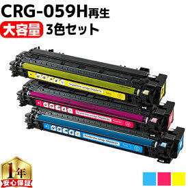 大容量 キヤノン用 CRG-059H シアン マゼンタ イエロー 3色セット 重合パウダー リサイクルトナーカートリッジ crg-059 059 内容： CRG-059HCYN CRG-059HMAG CRG-059HYEL 機種： LBP852Ci LBP851C