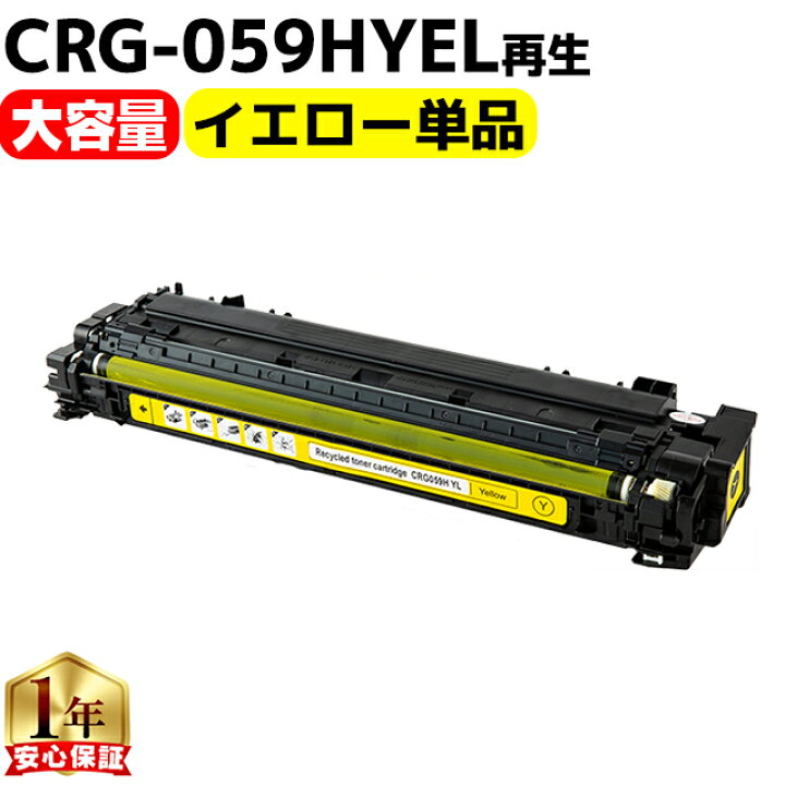 楽天市場】☆8/20はP最大11倍 【大容量】キヤノン用 CRG-059H CRG  