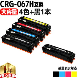 大容量 キヤノン用 CRG-067H トナーカートリッジ 067H 互換トナー 4色+黒1本 計5本 重合パウダー crg-067h crg-067 内容： CRG-067HBLK CRG-067HCYN CRG-067HMAG CRG-067HYEL 機種： Satera MF656Cdw Satera MF654Cdw