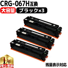 キヤノン用 CRG-067H トナーカートリッジ 067H 互換トナーカートリッジ CRG-067HBLK ブラック 3セット 重合パウダー 大容量 crg-067h crg-067 内容： CRG-067HBLK 機種： Satera MF656Cdw Satera MF654Cdw