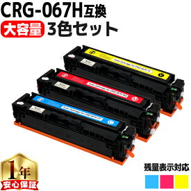 キヤノン用 CRG-067H トナーカートリッジ 067H 互換トナーカートリッジ シアン マゼンタ イエロー 3色 重合パウダー crg-067h 内容： CRG-067HCYN CRG-067HMAG CRG-067HYEL 機種： Satera MF656Cdw Satera MF654Cdw