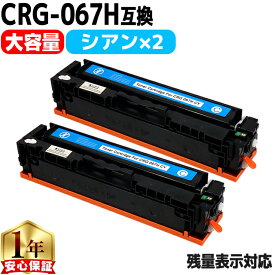 キヤノン用 CRG-067H トナーカートリッジ 067H 互換トナーカートリッジ CRG-067HCYN シアン 2セット 重合パウダー 大容量 crg-067h crg-067 内容： CRG-067HCYN 機種： Satera MF656Cdw Satera MF654Cdw