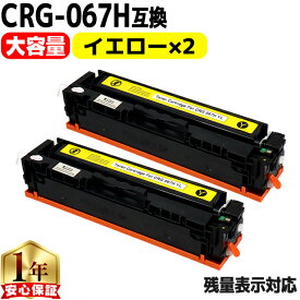キヤノン用 CRG-067H トナーカートリッジ 067H 互換トナーカートリッジ CRG-067HYEL イエロー 2セット 重合パウダー 大容量 crg-067h crg-067 内容： CRG-067HYEL 機種： Satera MF656Cdw Satera MF654Cdw