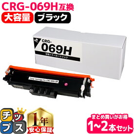 CRG-069H キヤノン 大容量 トナーカートリッジ 069H ブラック 互換トナーカートリッジ crg-069 内容: CRG-069HBLK 機種: LBP671C LBP671C II LBP672C LBP672C II LBP674C MF751Cdw MF751Cdw II MF753Cdw MF753Cdw II MF755Cdw MF755Cdw II