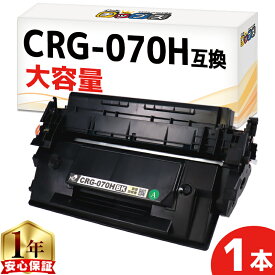 【大容量/約10,200枚印刷】 CRG-070H キヤノン用 ブラック 単品 互換トナーカートリッジ トナーカートリッジ070H 残量表示非対応 5640C003 内容： CRG-070H 機種： Satera LBP241 Satera LBP244