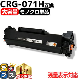 キヤノン用 CRG-071H トナーカートリッジ071 ブラック 互換トナーカートリッジ 大容量 5645C003 5646C003 内容： CRG-071H 機種： Satera LBP121 Satera LBP122 Satera MF272dw Satera MF273dw