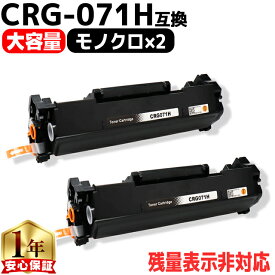 CRG-071H キヤノン用 CRG-071H トナーカートリッジ071 ブラック 2セット 互換トナーカートリッジ 残量表示非対応 5645C003 5646C003 内容： CRG-071H 機種： Satera LBP121 Satera LBP122