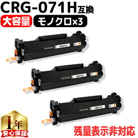 CRG-071H キヤノン用 CRG-071H トナーカートリッジ071 ブラック 3セット 互換トナーカートリッジ 残量表示非対応 5645C003 5646C003 内容： CRG-071H 機種： Satera LBP121 Satera LBP122