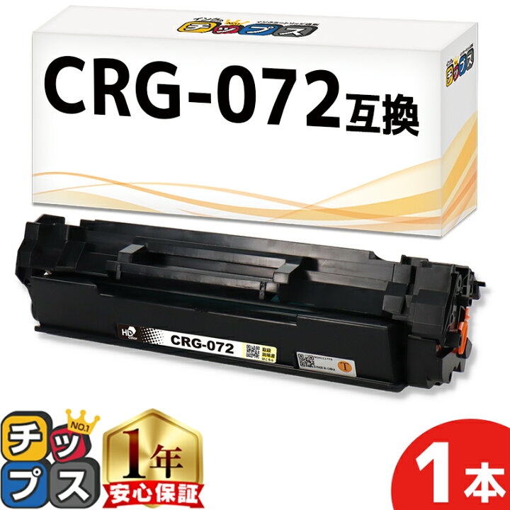 楽天市場】キヤノン用 CRG-072 トナーカートリッジ 072 ブラック 単品 