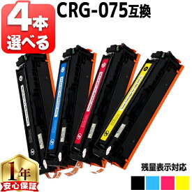 4個選べる キヤノン用 CRG-075 トナーカートリッジ 075 4色 互換トナーカートリッジ crg-075 内容： CRG-075BLK CRG-075CYN CRG-075MAG CRG-075YEL 機種： Satera MF663Cdw Satera MF665Cdw Satera LBP646C
