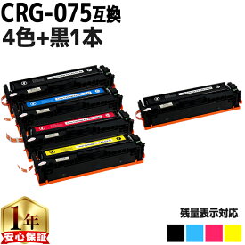 キヤノン用 CRG-075 トナーカートリッジ 075 4色+ブラック1本 計5本 互換トナーカートリッジ crg-075 内容： CRG-075BLK CRG-075CYN CRG-075MAG CRG-075YEL 機種： Satera MF663Cdw Satera MF665Cdw Satera LBP646C