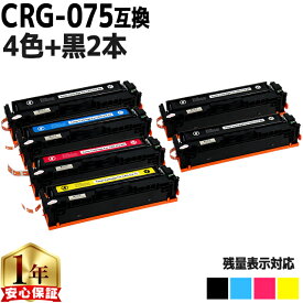 キヤノン用 CRG-075 トナーカートリッジ 075 4色+ブラック2本 計6本 互換トナーカートリッジ crg-075 内容： CRG-075BLK CRG-075CYN CRG-075MAG CRG-075YEL 機種： Satera MF663Cdw Satera MF665Cdw Satera LBP646C