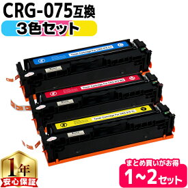 キヤノン用 CRG-075 トナーカートリッジ 075 シアン マゼンタ イエロー 3色セット 互換トナーカートリッジ crg-075 内容： CRG-075CYN CRG-075MAG CRG-075YEL 機種： Satera MF663Cdw Satera MF665Cdw Satera LBP646C