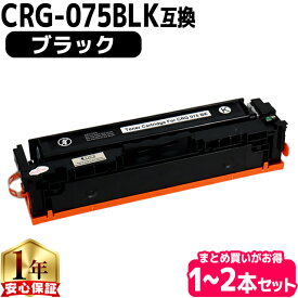 キヤノン用 CRG-075 トナーカートリッジ 075 ブラック 互換トナーカートリッジ crg-075 内容： CRG-075BLK 機種： Satera MF663Cdw Satera MF665Cdw Satera LBP646C