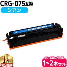 キヤノン用 CRG-075 トナーカートリッジ 075 シアン 互換トナーカートリッジ crg-075 内容： CRG-075CYN 機種： Satera MF663Cdw Satera MF665Cdw Satera LBP646C
