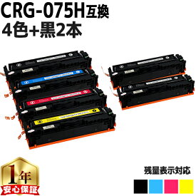キヤノン用 CRG-075H 大容量 トナーカートリッジ 075H 4色+ブラック2本 計6本 互換トナーカートリッジ crg-075h 内容： CRG-075HBLK CRG-075HCYN CRG-075HMAG CRG-075HYEL 機種： Satera MF663Cdw Satera MF665Cdw Satera LBP646C