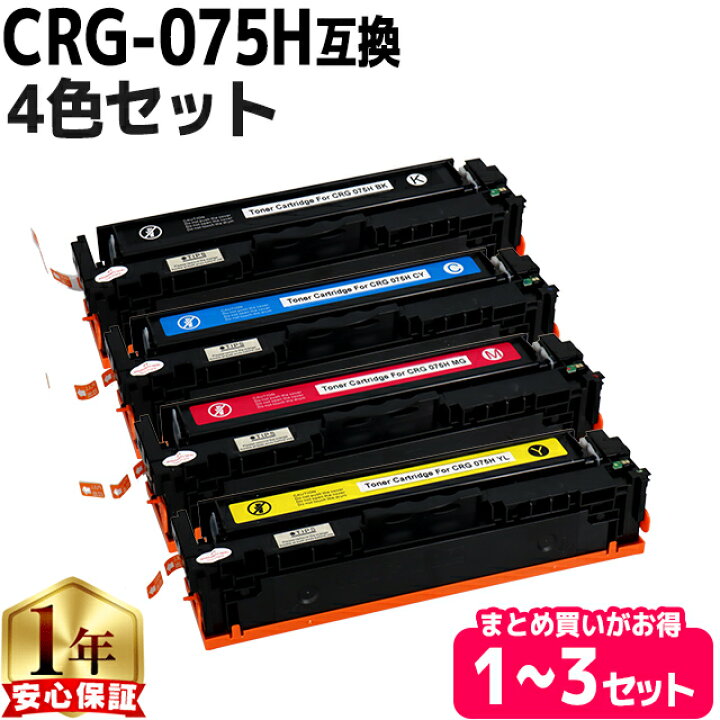 楽天市場】CRG-075H キヤノン 大容量 トナーカートリッジ 075H 4色 