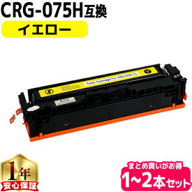 キヤノン用 CRG-075H 大容量 トナーカートリッジ 075H イエロー 互換トナーカートリッジ crg-075h 内容： CRG-075HYEL 機種： Satera MF663Cdw Satera MF665Cdw Satera LBP646C