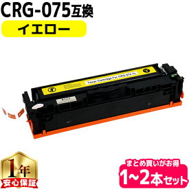 キヤノン用 CRG-075 トナーカートリッジ 075 イエロー 互換トナーカートリッジ crg-075 内容： CRG-075YEL 機種： Satera MF663Cdw Satera MF665Cdw Satera LBP646C