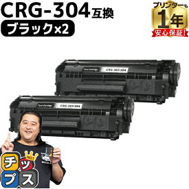 ★イベント前10%OFFクーポンセール中 【便利な残量表示機能あり】 キヤノン用 CRG-304 ブラック 2セット 互換トナーカートリッジ crg-304 内容： CRG-304 機種： Satera D450 MF4010 MF4120 MF4130 MF4150 MF4270 MF4330d MF4350d MF4370dn MF4380dn MF4680