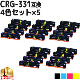 大容量ブラック/重合パウダー キヤノン CRG-331 4色セット×5 互換トナー 内容： CRG-331IIBLK CRG-331CYN CRG-331MAG CRG-331YEL 機種： Satera LBP7100C Satera LBP7110C Satera MF8230Cn Satera MF8280Cw Satera MF628Cw