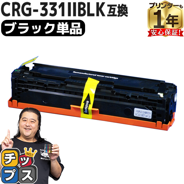 楽天市場】【大容量ブラック/重合パウダー使用】 キヤノン CRG-331 CRG