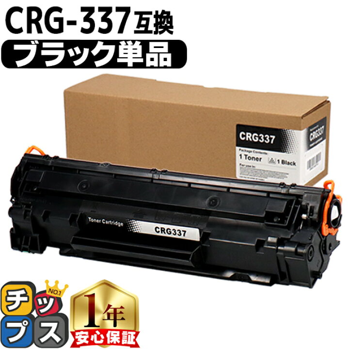 楽天市場】キヤノン Canon CRG-337 トナーカートリッジ337 モノクロ  