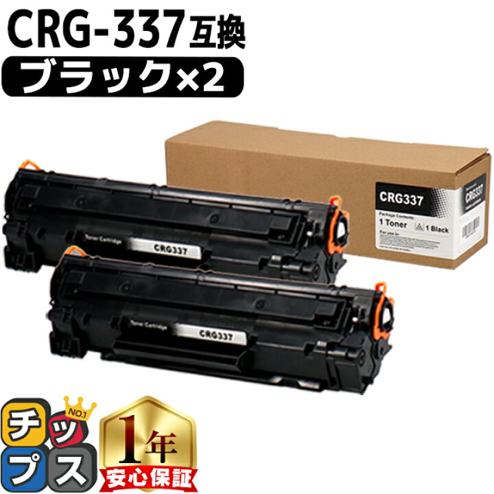楽天市場】☆エントリーで最大P23倍 キヤノン Canon CRG-337 トナー  