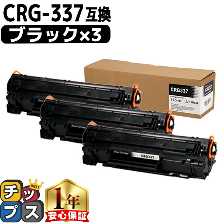 楽天市場】キヤノン Canon CRG-337 トナーカートリッジ337 モノクロ 