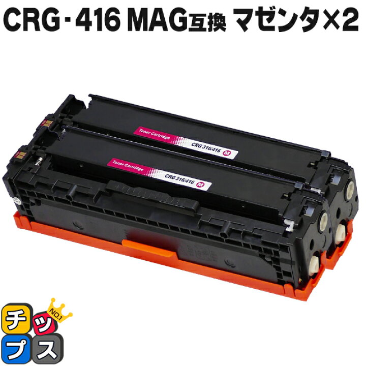 楽天市場】残量表示機能付き キヤノン用 CRG-416MAG マゼンタ ×2セット 
