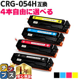 4本選べる 大容量版 キヤノン用 CRG-054H トナーカートリッジ 054H 4色 重合パウダー 互換トナーカートリッジ 内容： CRG-054HBLK CRG-054HCYN CRG-054HMAG CRG-054HYEL 機種： Satera LBP621C Satera LBP622C Satera MF642Cdw Satera 644Cdw