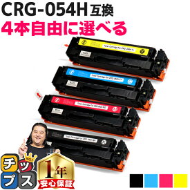 好きな色を4本選べる 大容量版 キヤノン用 CRG-054H 4色 重合パウダー 互換トナーカートリッジ crg-054h crg-054 内容： CRG-054HBLK CRG-054HCYN CRG-054HMAG CRG-054HYEL 機種： Satera LBP621C Satera LBP622C Satera MF642Cdw Satera 644Cdw