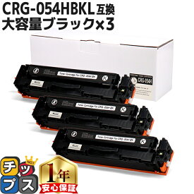 大容量版 キヤノン用 CRG-054H トナーカートリッジ 054H ブラック ×3セット 重合パウダー 互換トナーカートリッジ crg-054h crg-054 内容： CRG-054HBLK 機種： Satera LBP621C Satera LBP622C Satera MF642Cdw Satera 644Cdw