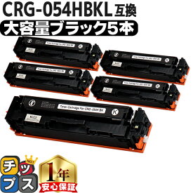 大容量版 キヤノン用 CRG-054H トナーカートリッジ 054H ブラック ×5セット 重合パウダー 互換トナーカートリッジ crg-054h crg-054 内容： CRG-054HBLK 機種： Satera LBP621C Satera LBP622C Satera MF642Cdw Satera 644Cdw