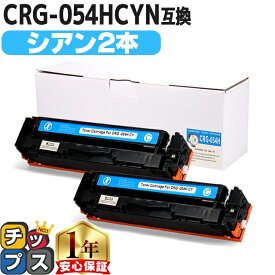 大容量版 キヤノン用 CRG-054H トナーカートリッジ 054H シアン ×2セット 重合パウダー 互換トナーカートリッジ crg-054h crg-054 内容： CRG-054HCYN 機種： Satera LBP621C Satera LBP622C Satera MF642Cdw Satera 644Cdw
