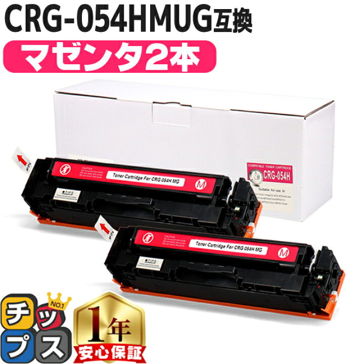楽天市場】☆エントリーで最大P13倍 大容量版 キヤノン用 CRG-054H  