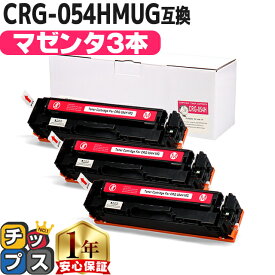 大容量版 キヤノン用 CRG-054H トナーカートリッジ 054H マゼンタ ×3セット 重合パウダー 互換トナーカートリッジ crg-054h crg-054 内容： CRG-054HMAG 機種： Satera LBP621C Satera LBP622C Satera MF642Cdw Satera 644Cdw